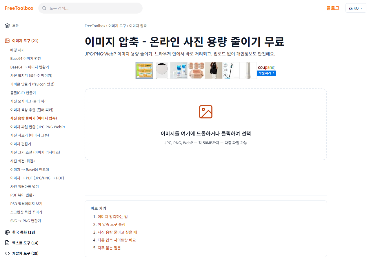 사진 용량 줄이기 (이미지 압축) 화면